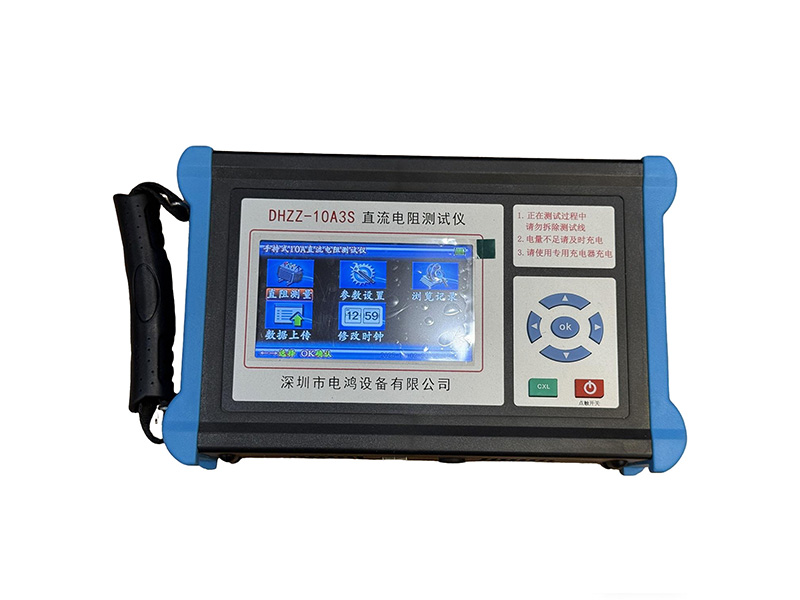 DHZZ-10A3S三相手持式直流电阻测试仪