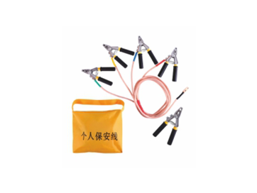 个人保安接地线